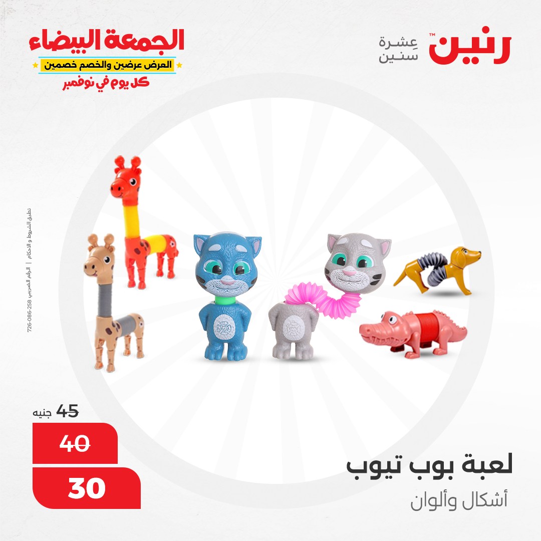 raneen offers from 9nov to 20nov 2024 عروض رنين من 9 نوفمبر حتى 20 نوفمبر 2024 صفحة رقم 87